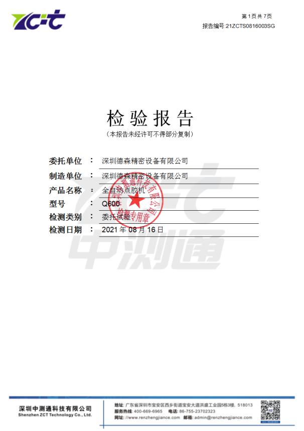 利来老牌国际最老牌的网站,利来老牌国际官网app,利来国国际APP-点胶机GB5226.1-检测